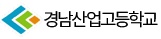 경남산업고등학교