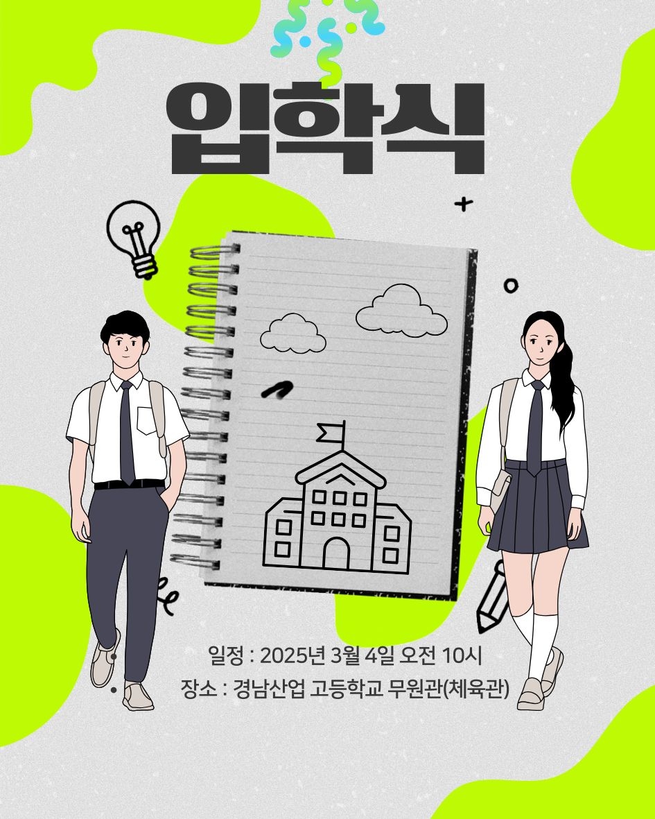 2025입학식 안내 게시물.jpg